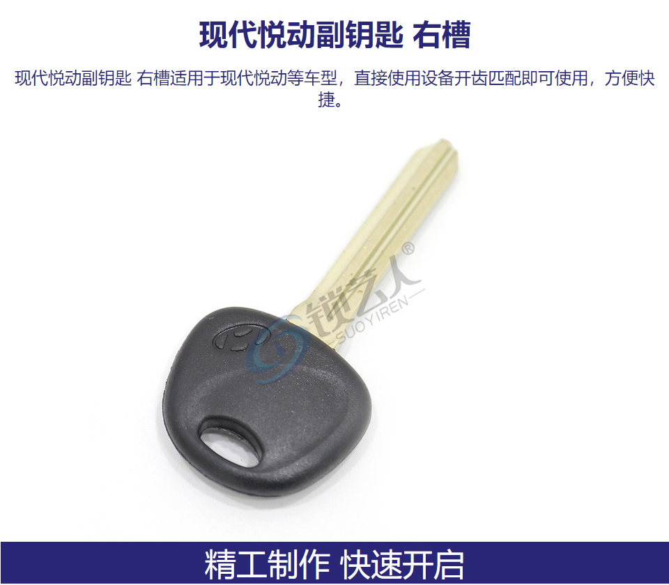 现代悦动副钥匙 右槽